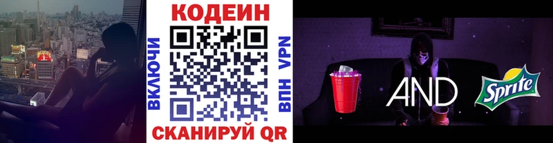 Кодеиновый сироп Lean напиток Lean (лин)  Купить где  Бронницы 
